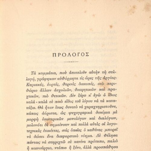 19.5 x 14.5 εκ. 125 σ. + 3 σ. χ.α., όπου στη σ. [1] χειρόγραφη αφιέρωση του συγγραφ